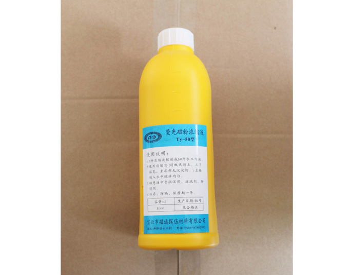 TY-50 fluorescent magnetic particle concentrated liquor